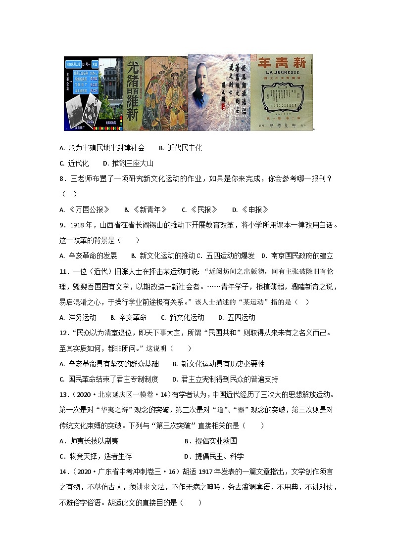 部编版八年级历史上册同步精品练习第12课新文化运动同步真题训练(原卷版+解析)02