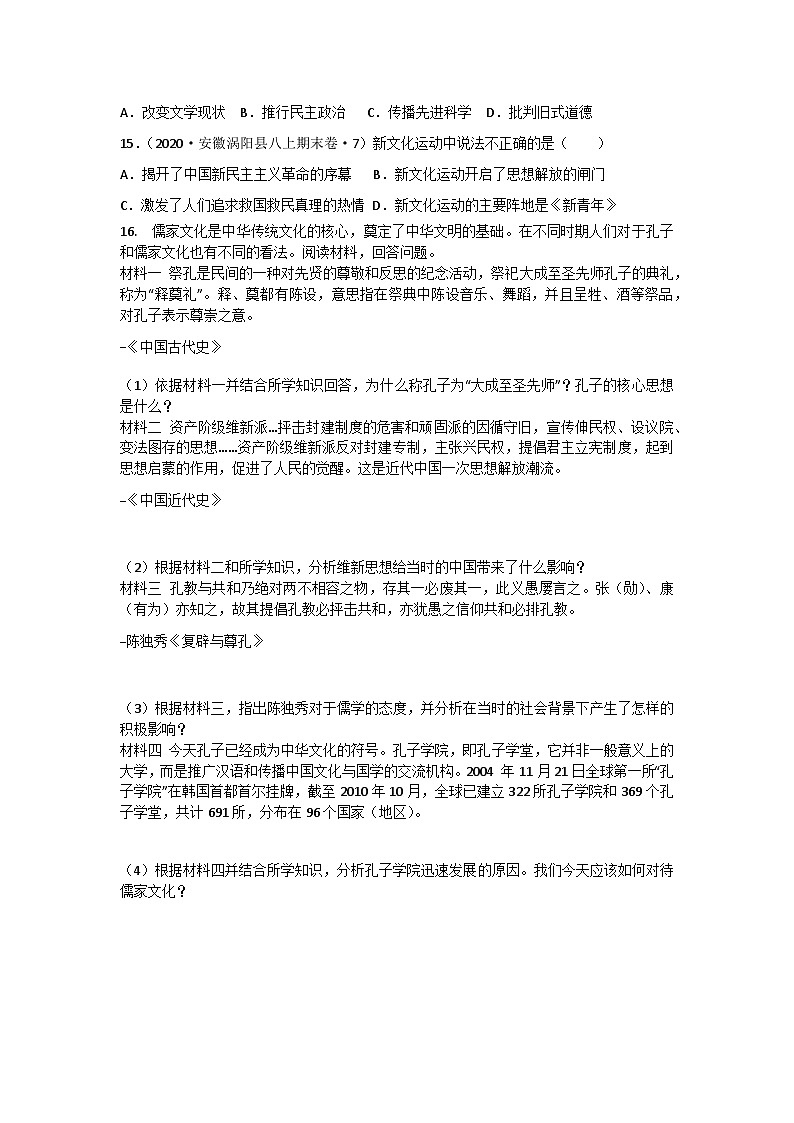 部编版八年级历史上册同步精品练习第12课新文化运动同步真题训练(原卷版+解析)03