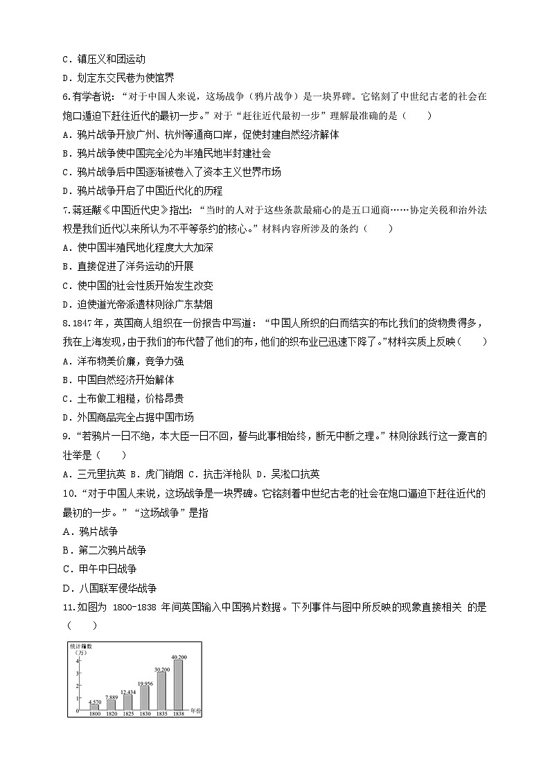 部编版八年级历史上册同步精品练习第1课鸦片战争同步真题训练(原卷版+解析)第2页