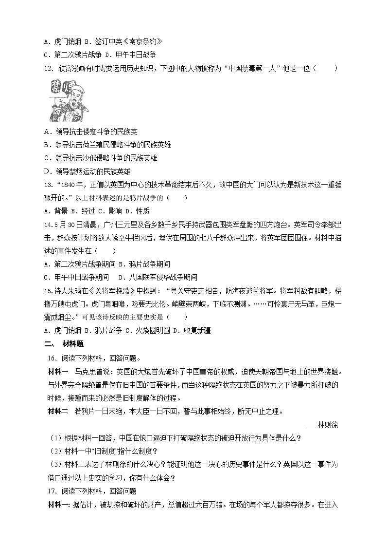 部编版八年级历史上册同步精品练习第1课鸦片战争同步真题训练(原卷版+解析)第3页