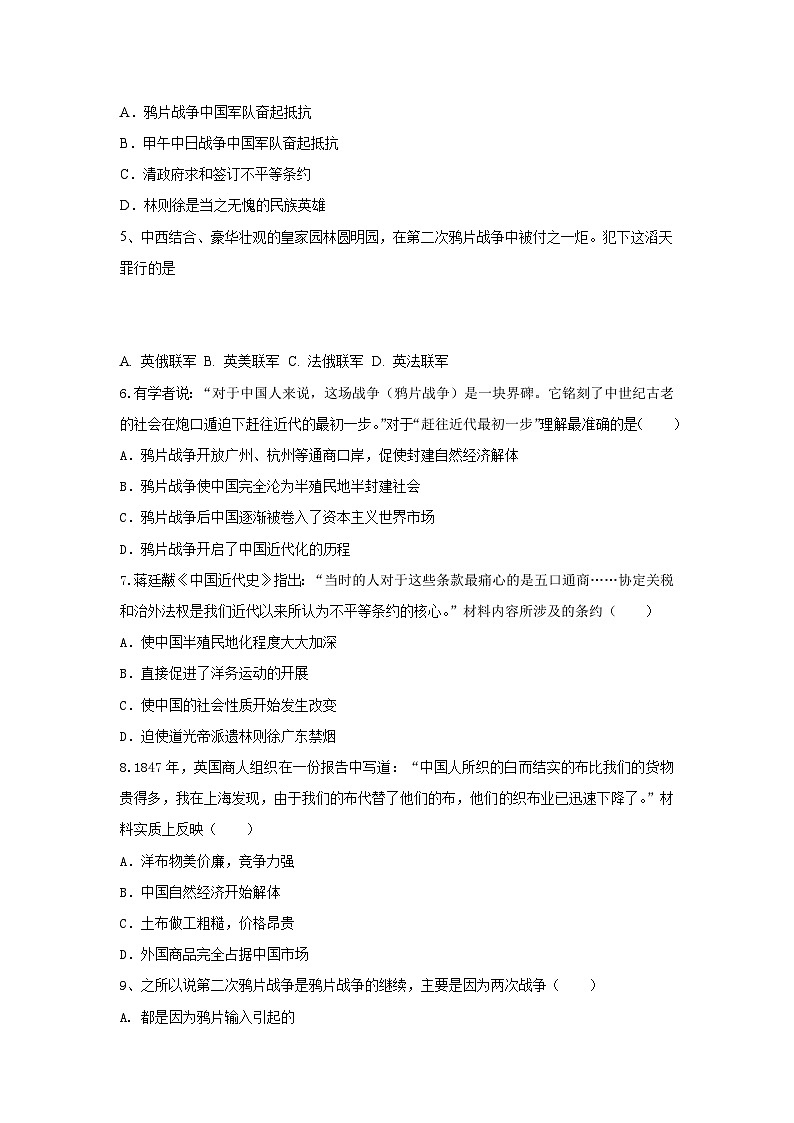 部编版八年级历史上册同步精品练习第2课第二次鸦片战争同步真题训练(原卷版+解析)02