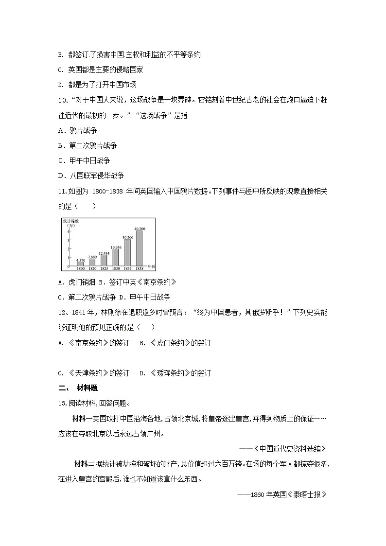 部编版八年级历史上册同步精品练习第2课第二次鸦片战争同步真题训练(原卷版+解析)03