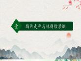 部编版八年级历史上册同步精品课堂第1课 鸦片战争（课件）