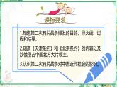部编版八年级历史上册同步精品课堂第2课 第二次鸦片战争（课件）