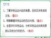 部编版八年级历史上册同步精品课堂第4课 洋务运动（课件）