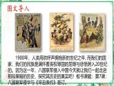 部编版八年级历史上册同步精品课堂第7课 八国联军侵华与《辛丑条约》签订（课件）