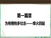 部編版八年級(jí)歷史上冊(cè)同步精品課堂第9課  辛亥革命（課件）