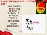 部编版八年级历史上册同步精品课堂第13课五四运动（课件）