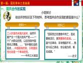 部编版八年级历史上册同步精品课堂第15课 国共合作与北伐战争（课件）