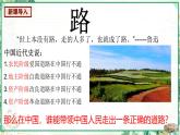 部编版八年级历史上册同步精品课堂第16课 毛泽东开辟井冈山道路【课件】