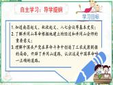 部编版八年级历史上册同步精品课堂第16课 毛泽东开辟井冈山道路【课件】