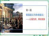 部编版八年级历史上册同步精品课堂第16课 毛泽东开辟井冈山道路【课件】