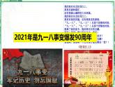 部编版八年级历史上册同步精品课堂第18课 从九一八事变到西安事变（课件）