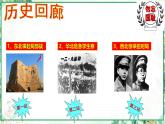 部编版八年级历史上册同步精品课堂第18课 从九一八事变到西安事变（课件）