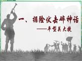 部编版八年级历史上册同步精品课堂第21课 敌后战场的抗战（课件）