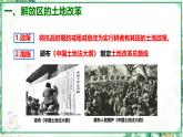 部编版八年级历史上册同步精品课堂第24课人民解放战争的胜利（课件）