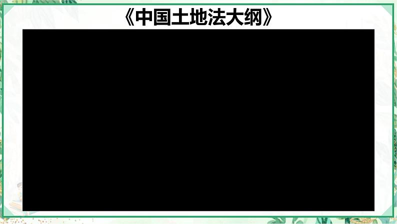 部编版八年级历史上册同步精品课堂第24课人民解放战争的胜利（课件）06