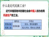 部编版八年级历史上册同步精品课堂第25课经济和社会生活的变化（课件）