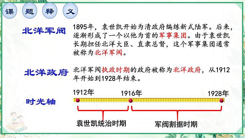 部编版八年级历史上册同步精品课堂第11课 北洋政府的黑暗统治（课件）03