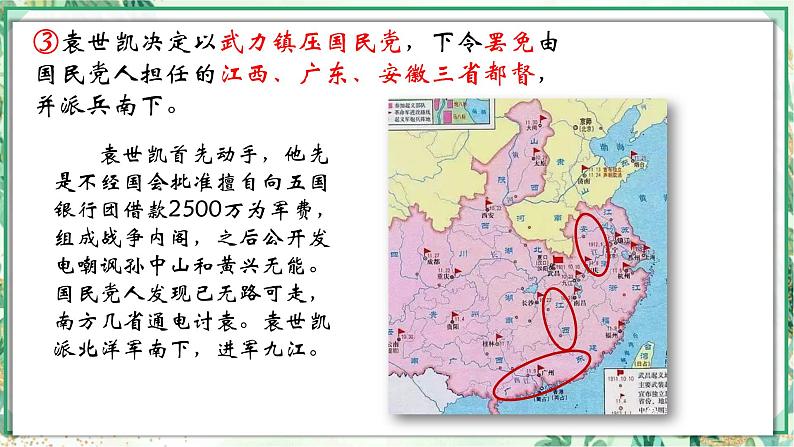 部编版八年级历史上册同步精品课堂第11课 北洋政府的黑暗统治（课件）07