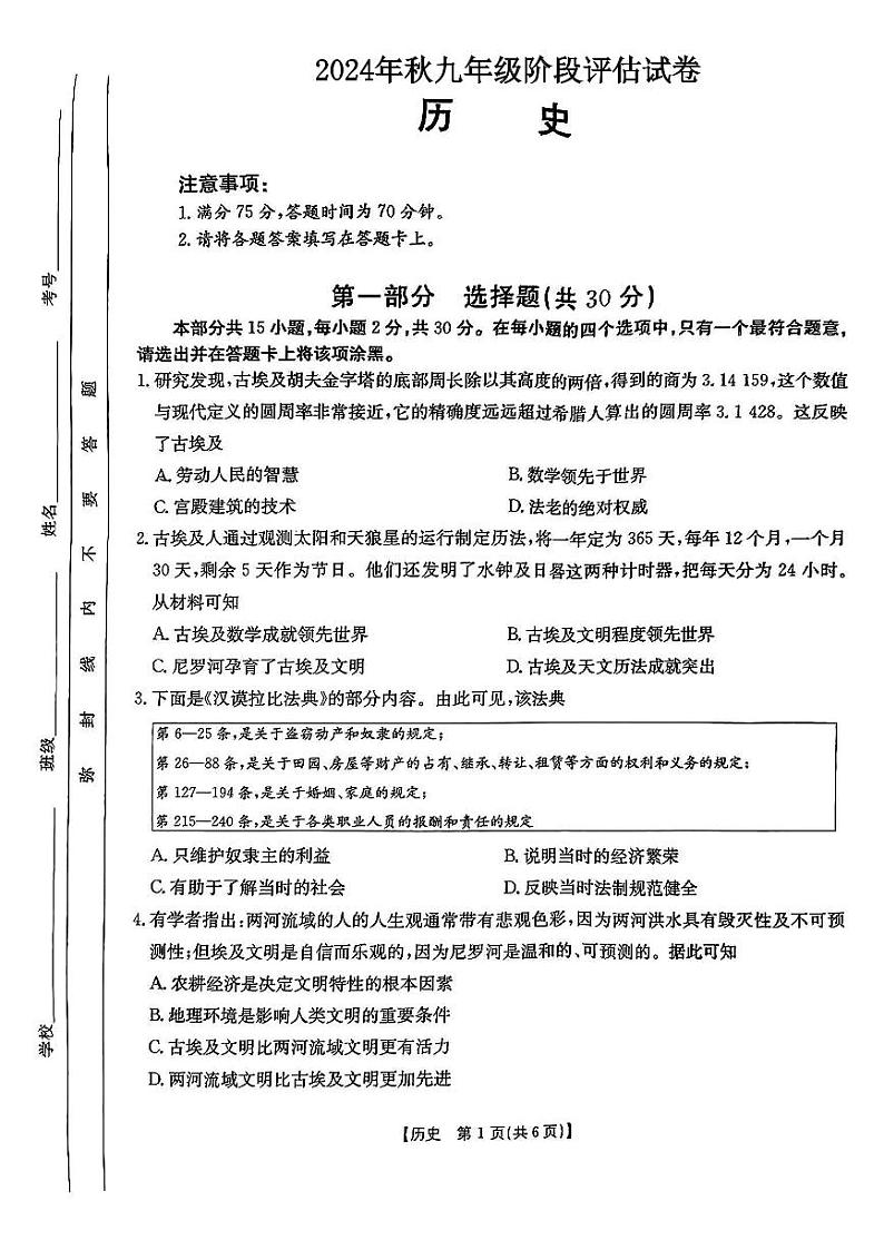 九年级阶段评估试卷历史试卷第1页