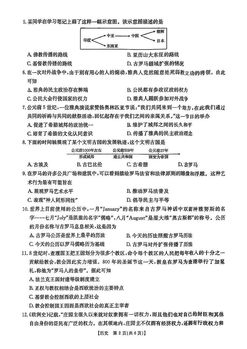 九年级阶段评估试卷历史试卷第2页