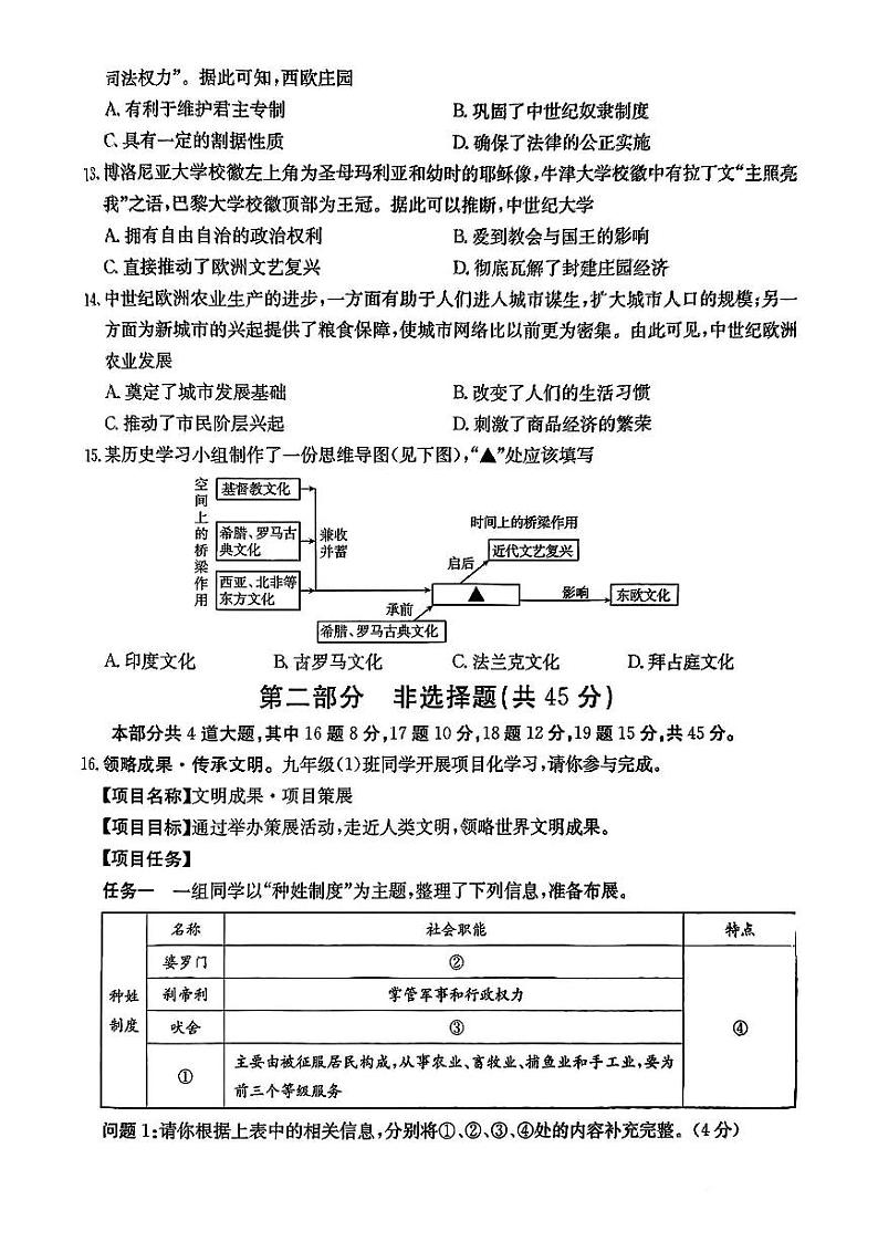 九年级阶段评估试卷历史试卷第3页