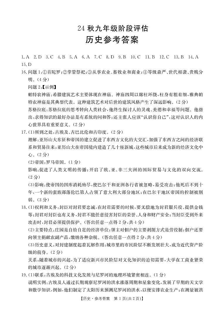 历史答案第1页