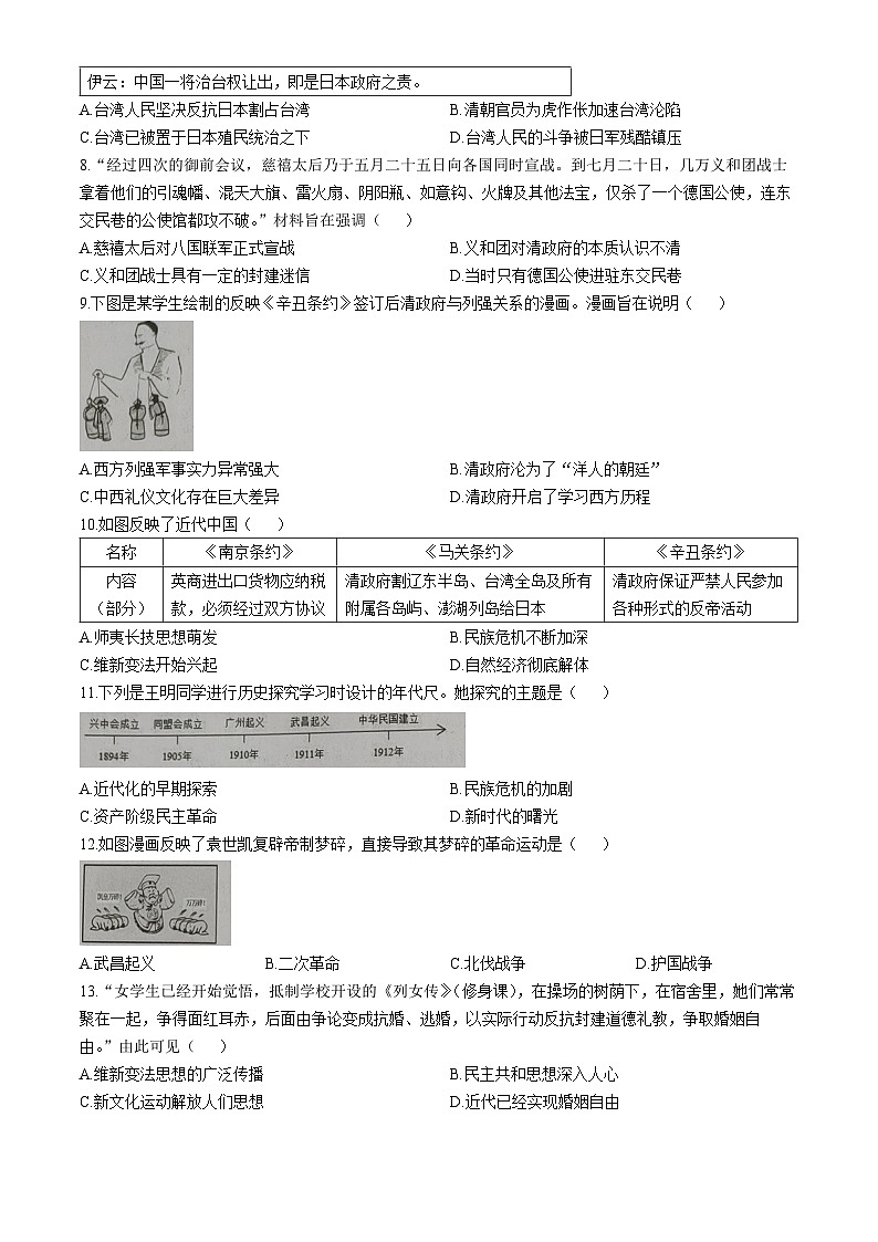重庆市南川区三校联盟2023-2024学年部编版八年级上学期期中考试历史试题第2页
