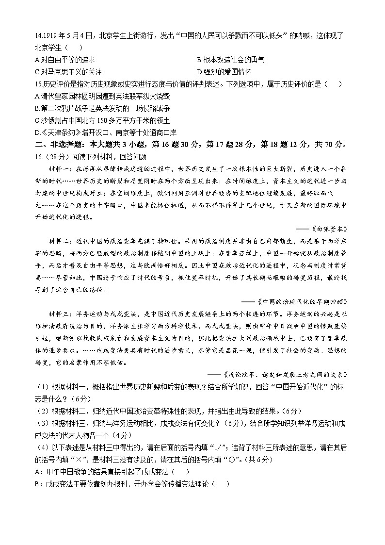 重庆市南川区三校联盟2023-2024学年部编版八年级上学期期中考试历史试题第3页