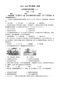 广东省汕头市潮南区陈店宏福外语学校2024-2025学年部编版七年级上学期9月月考历史试题