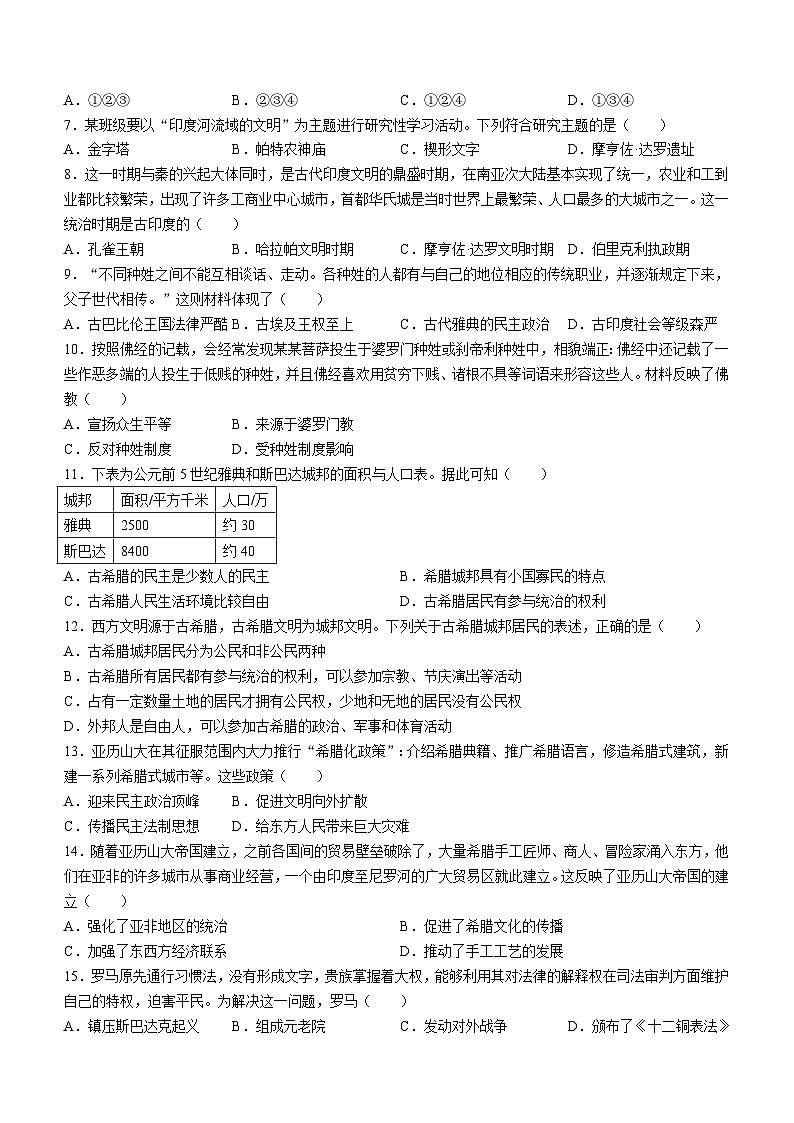 广东省汕头市潮南区陈店宏福外语学校2024-2025学年部编版九年级上学期9月月考历史试题第2页