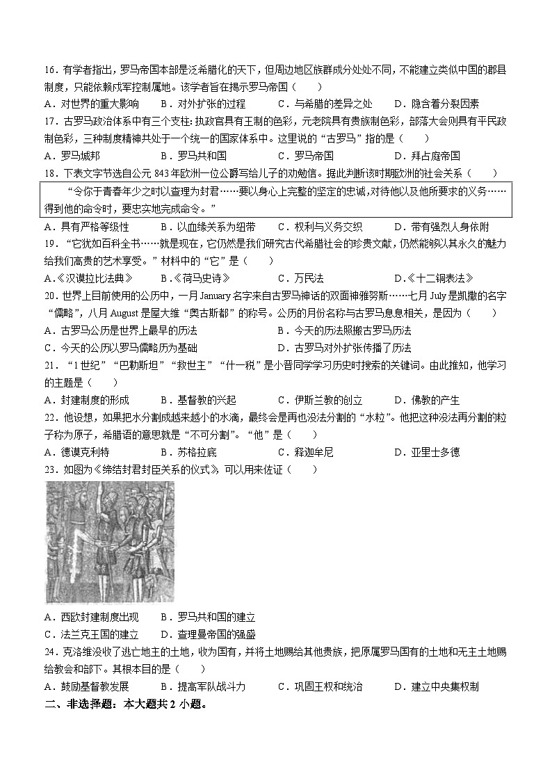 广东省汕头市潮南区陈店宏福外语学校2024-2025学年部编版九年级上学期9月月考历史试题第3页