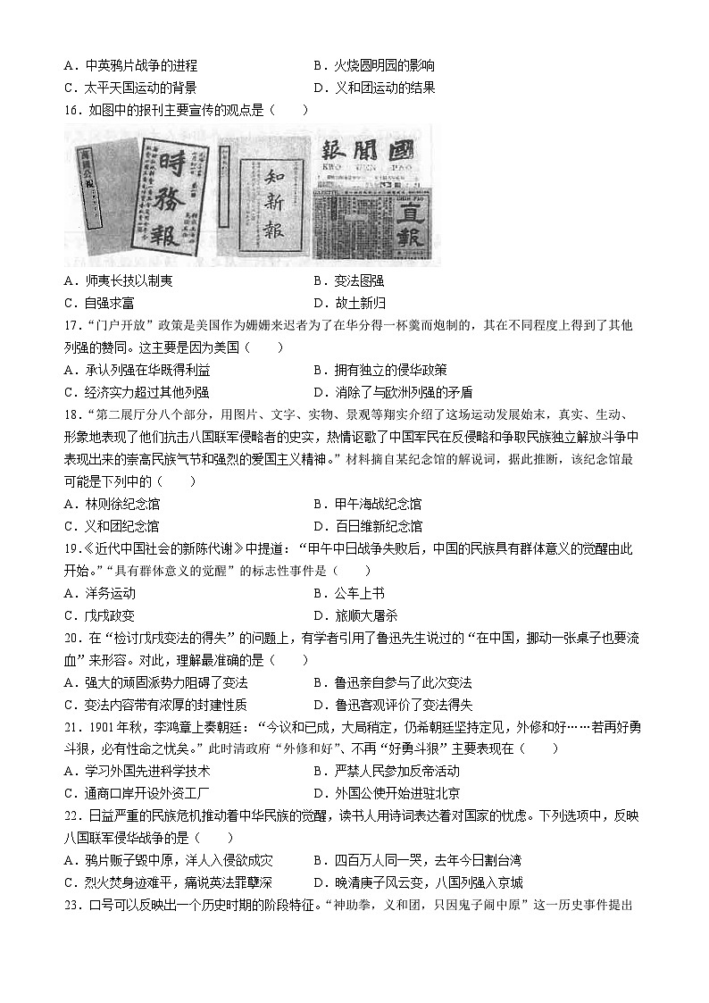 广东省汕头市潮南区陈店宏福外语学校2024-2025学年部编版八年级上学期9月月考历史试题第3页