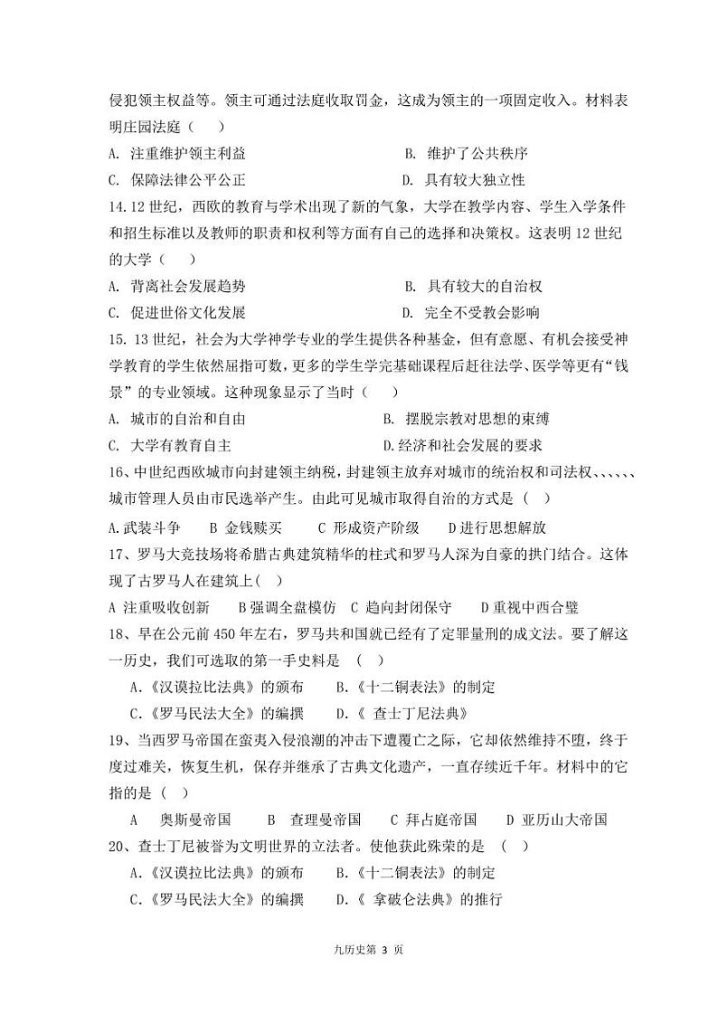 河南省濮阳经济技术开发区第四初级中学2024-2025学年九年级上学期9月月考历史试题第3页