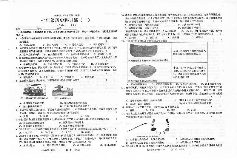 广东省汕头市潮南区陈店宏福外语学校2024-2025学年部编版七年级上学期9月月考历史试题第1页