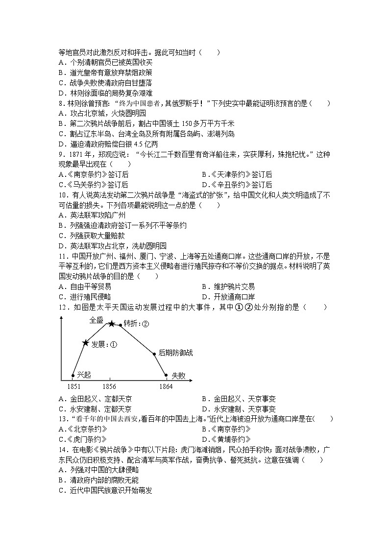 江苏省苏州市吴中区2024-2025学年八年级上学期10月月考历史卷（含答案）第2页