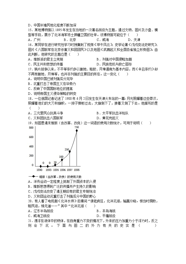 江苏省苏州市吴中区2024-2025学年八年级上学期10月月考历史卷（含答案）第3页
