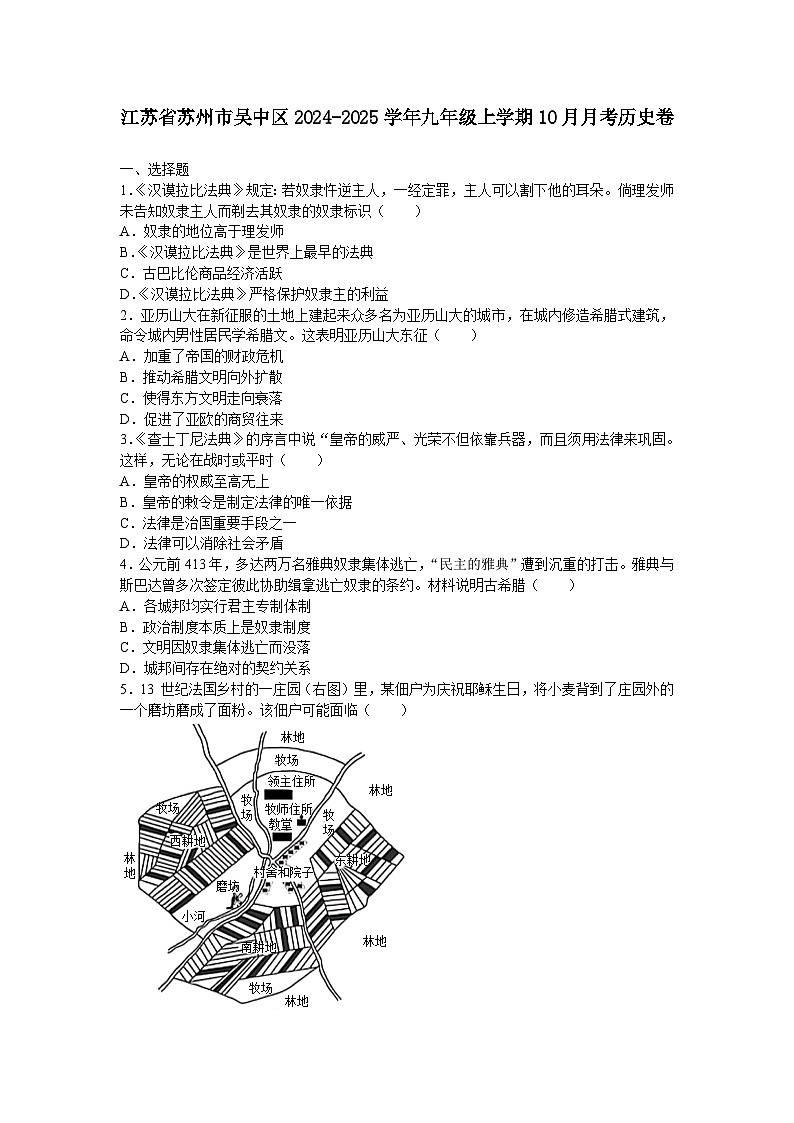 江苏省苏州市吴中区2024-2025学年九年级上学期10月月考历史卷（含答案）第1页