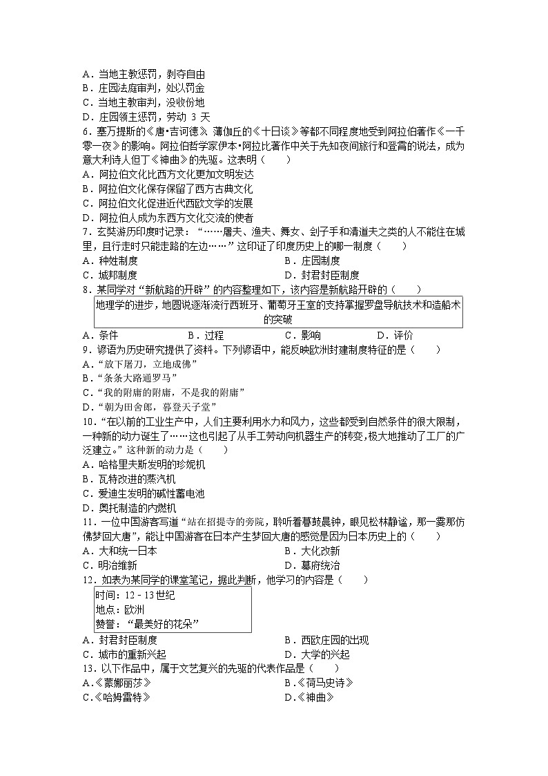 江苏省苏州市吴中区2024-2025学年九年级上学期10月月考历史卷（含答案）第2页