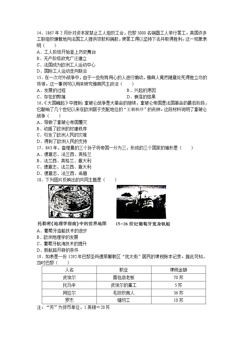 江苏省苏州市吴中区2024-2025学年九年级上学期10月月考历史卷（含答案）第3页