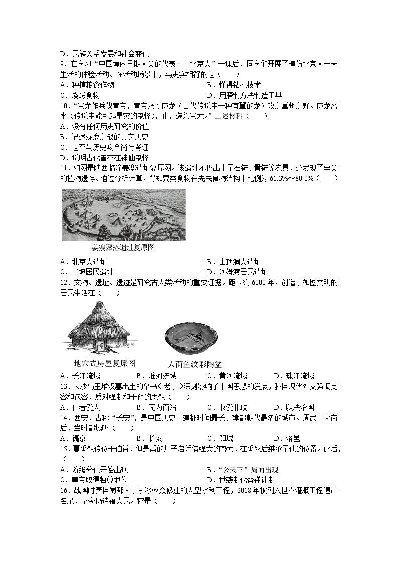 江苏省苏州市张家港市2024-2025学年七年级上学期10月月考历史卷（含答案）第2页
