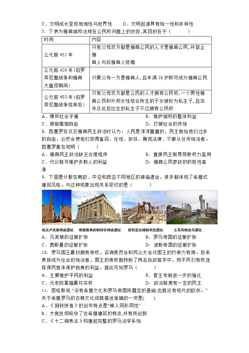广东省佛山市2024--2025学年部编版九年级历史上学期9月月考试题第2页