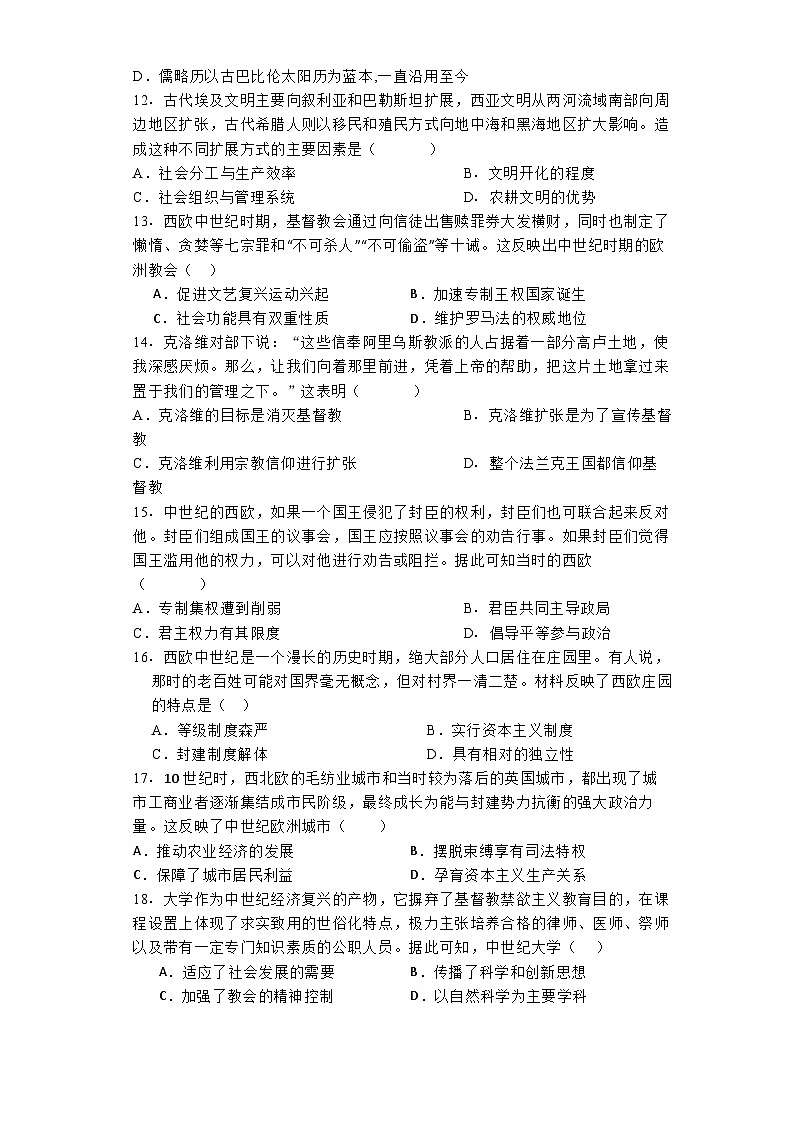 广东省佛山市2024--2025学年部编版九年级历史上学期9月月考试题第3页