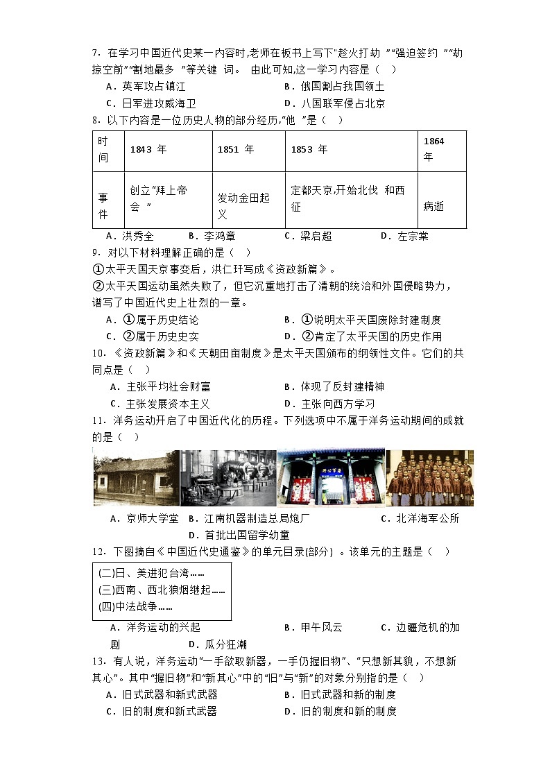 河南省郑州市陈中实验学校2024--2025学年部编版八年级历史上学期第一次月考历史试卷第2页