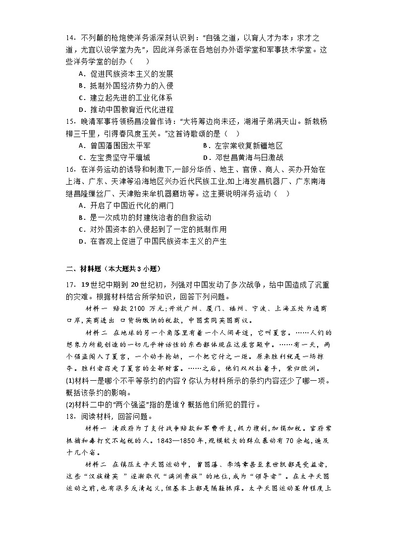 河南省郑州市陈中实验学校2024--2025学年部编版八年级历史上学期第一次月考历史试卷第3页