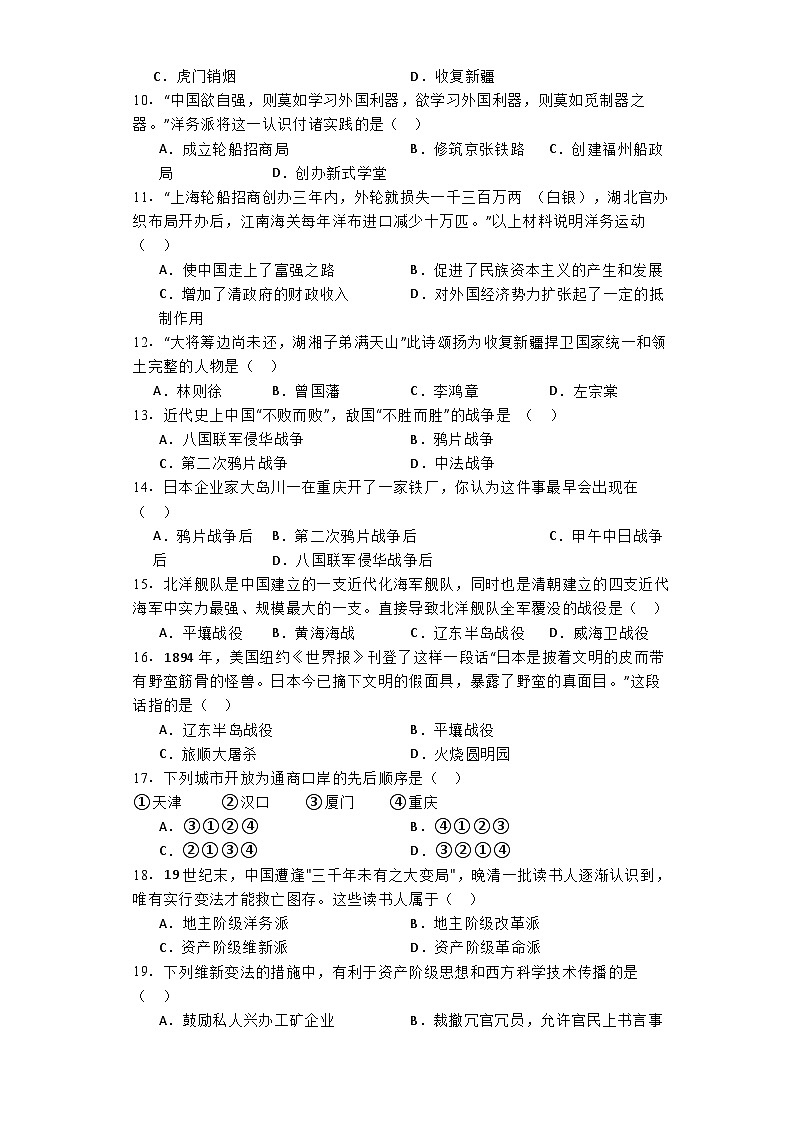 吉林省长春市德惠市第三中学2024-2025学年八年级上学期9月月考历史试题02