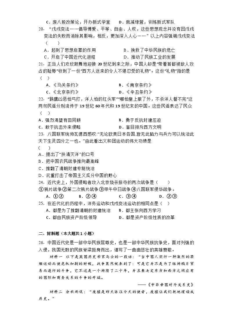 吉林省长春市德惠市第三中学2024-2025学年八年级上学期9月月考历史试题03