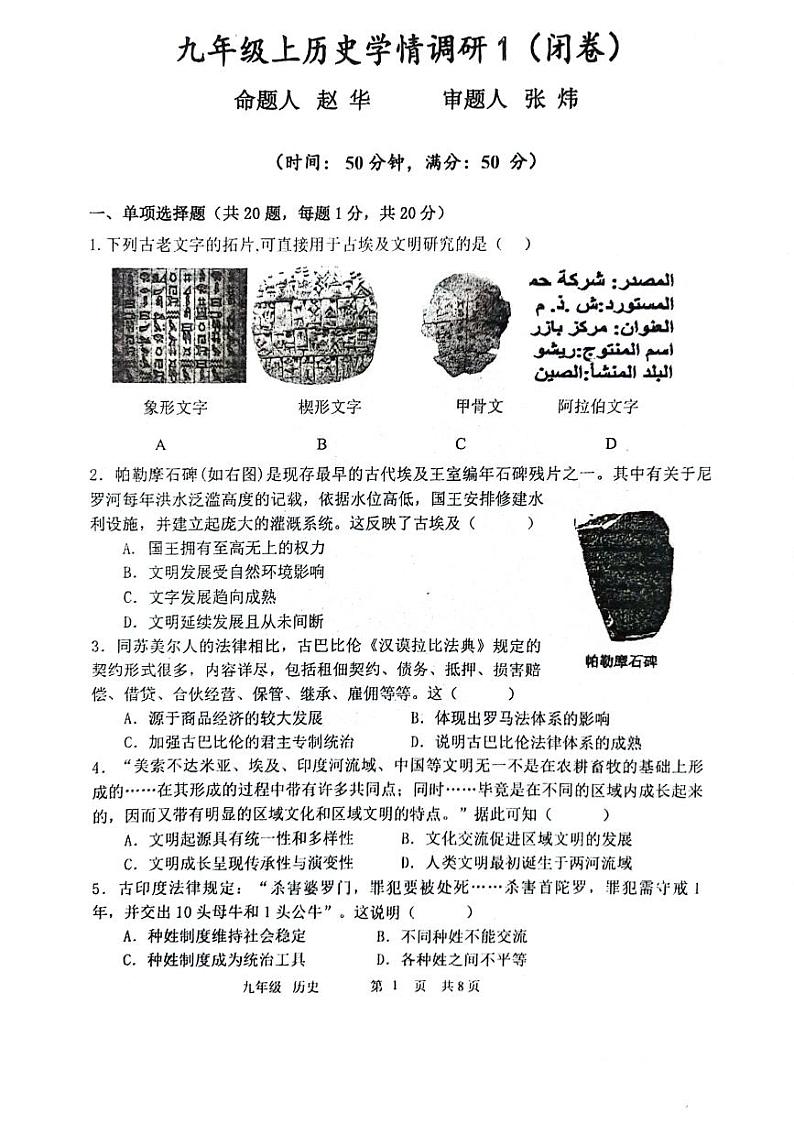 2024-2025学年河南省实验中学九上第一次月考历史试卷及答案01