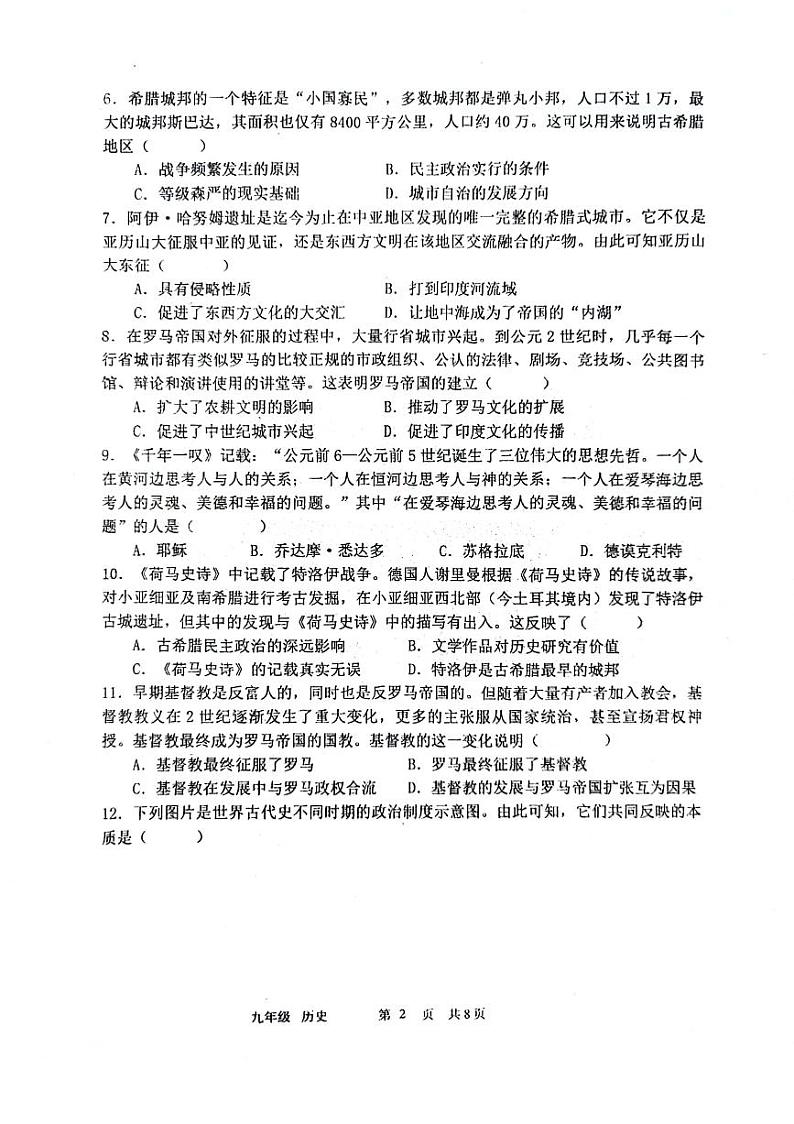 2024-2025学年河南省实验中学九上第一次月考历史试卷及答案02